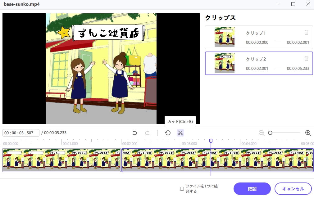 カット