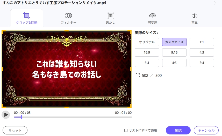 クロップ・回転