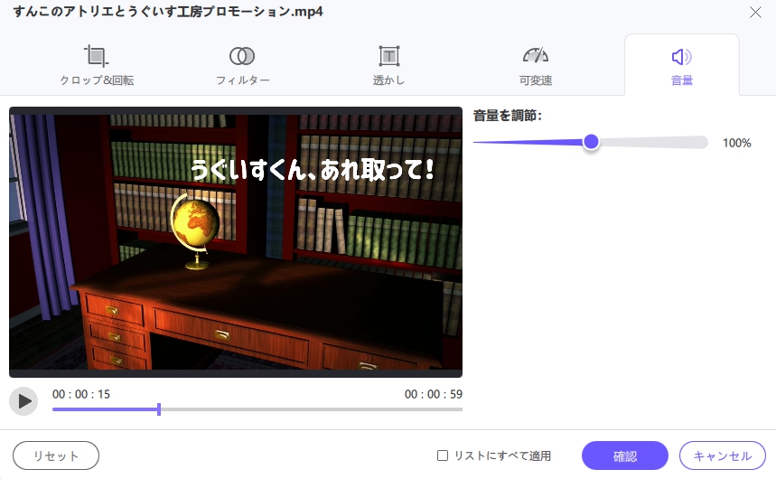 音量調整