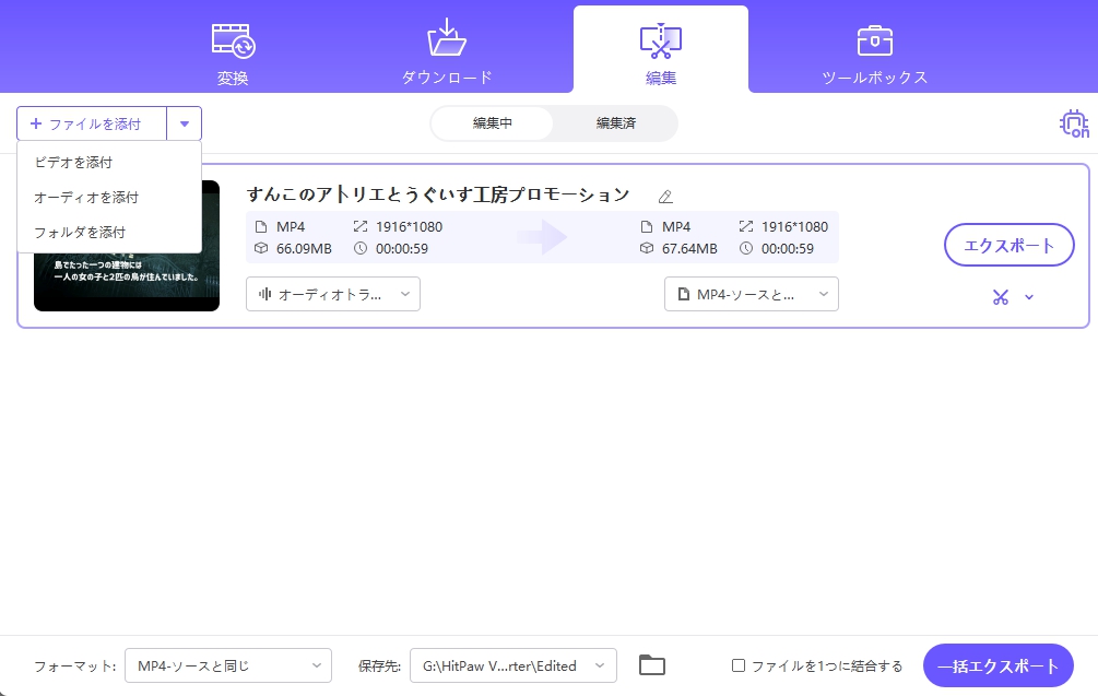 編集実行