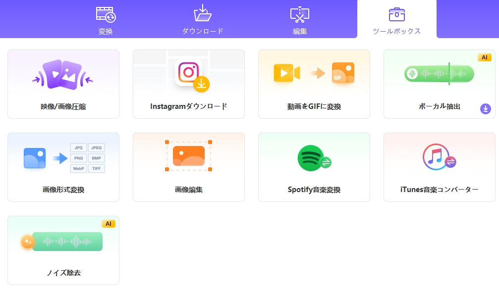 ツールボックス