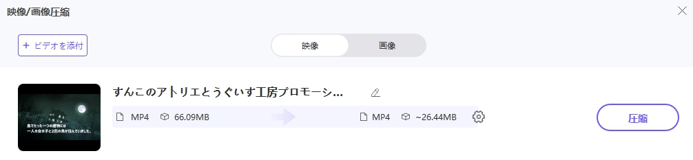 圧縮