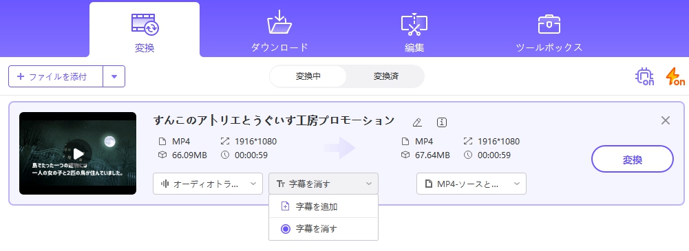字幕を追加