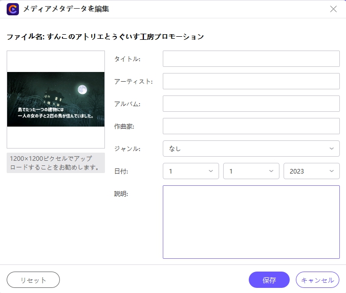 メタデータ