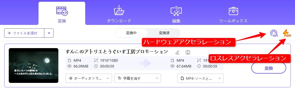 アクセラレーション