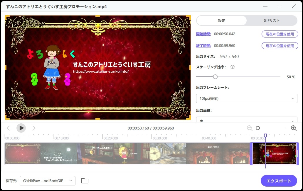 GIFアニメーション作成