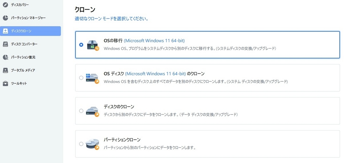 ディスククローン