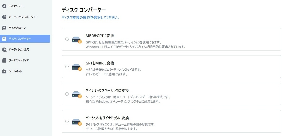 ディスクコンバーター
