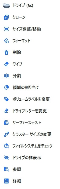 パーティションの処理選択