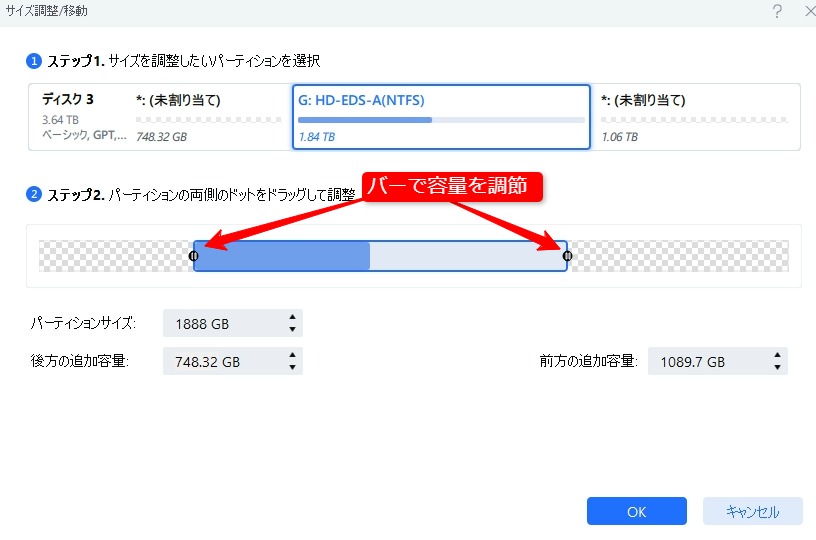 パーティションサイズの調整