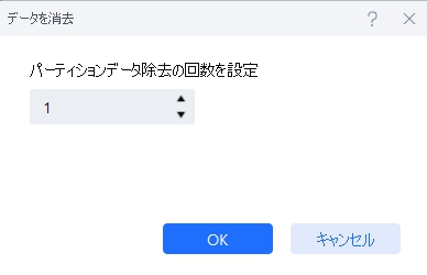 パーティションの完全削除