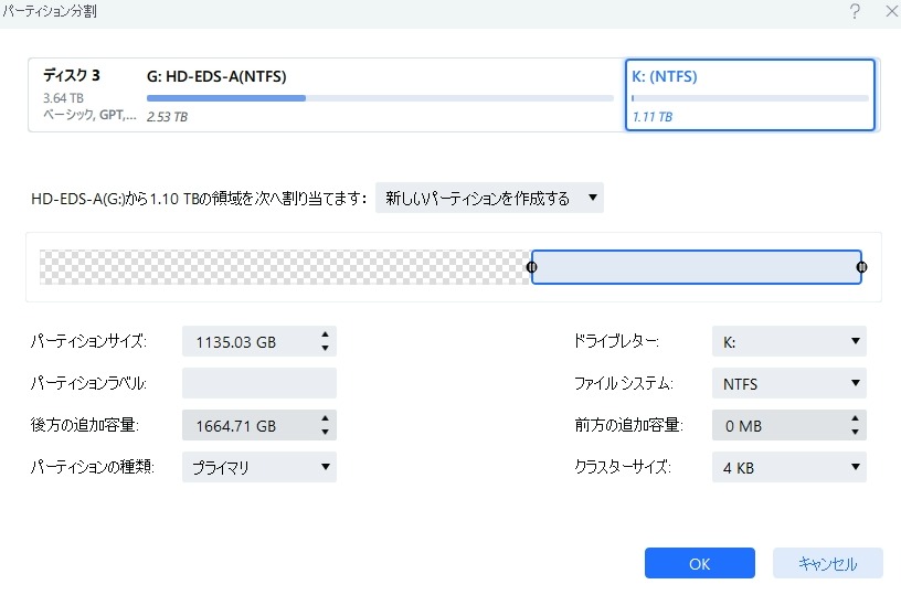パーティションの分割