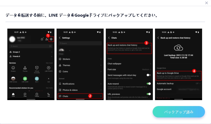 Googleドライブにバックアップ
