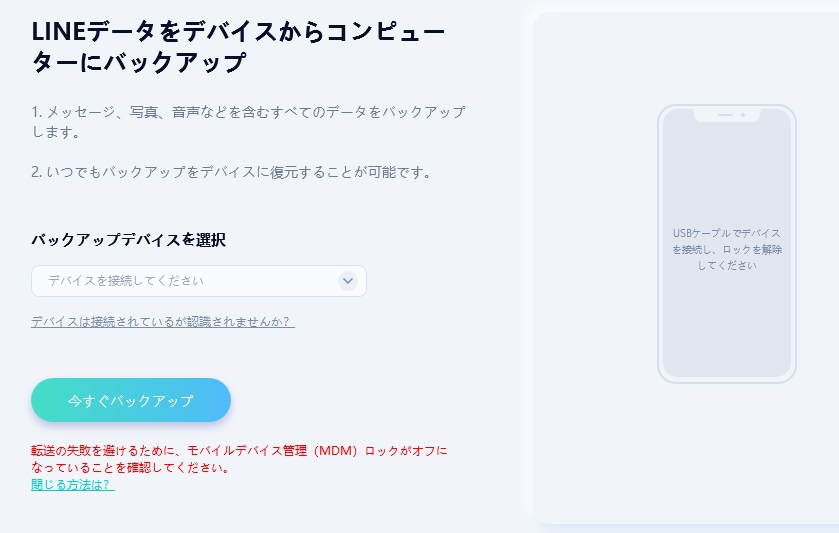 スマホを接続