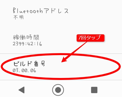 開発者モードON