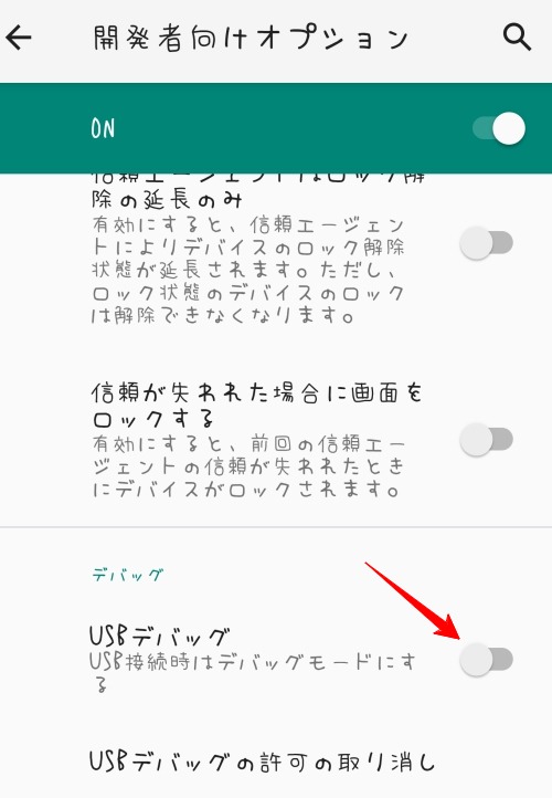 USBデバッグON