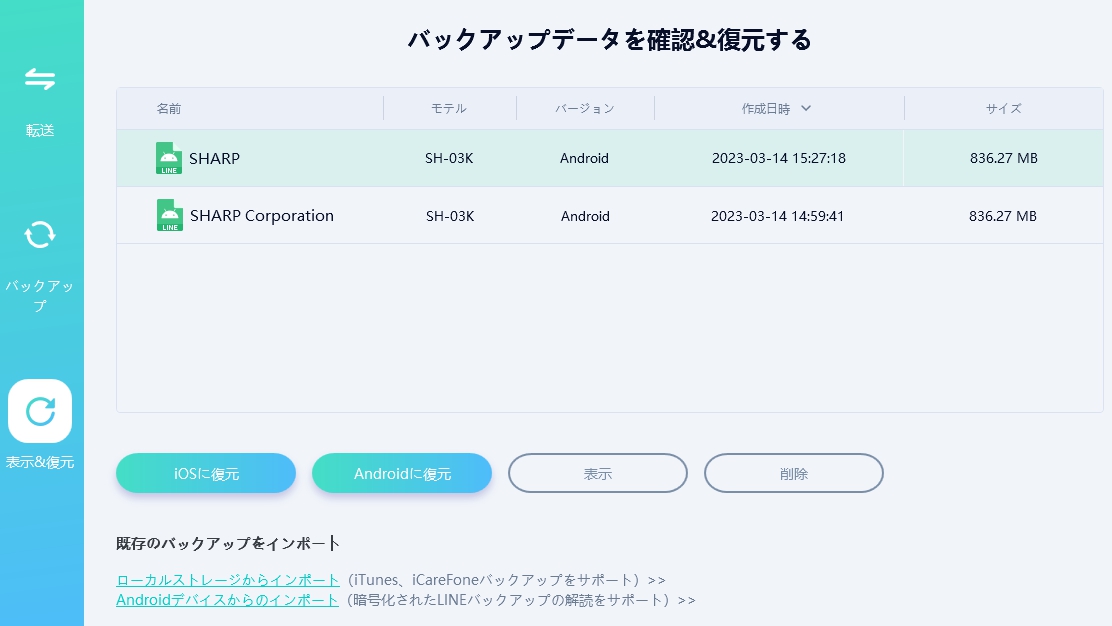 データを復元