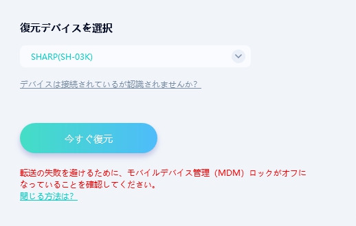 復元開始