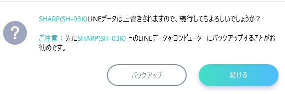 上書き警告