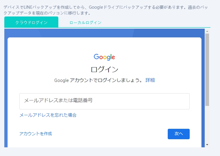 Googleアカウントにログイン