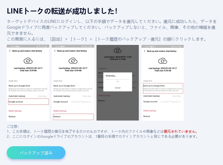 転送完了