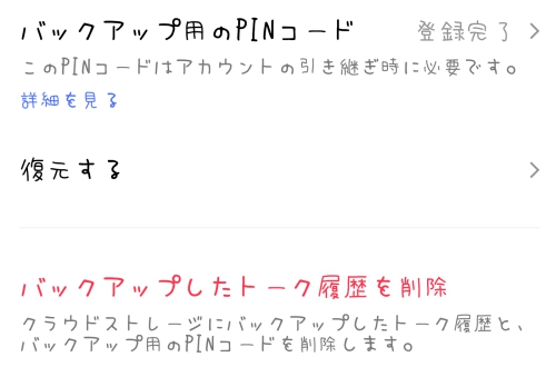 データの復元