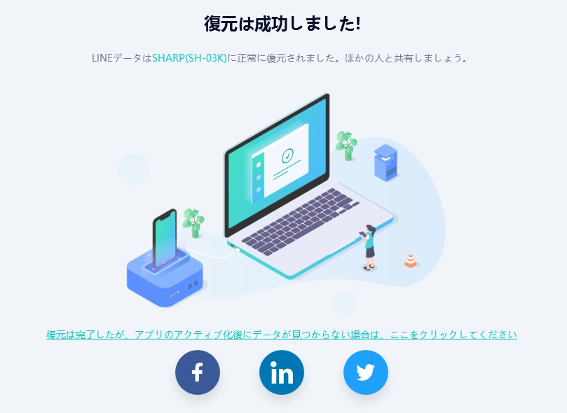 復元完了