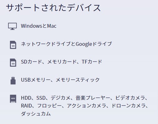 対応デバイス
