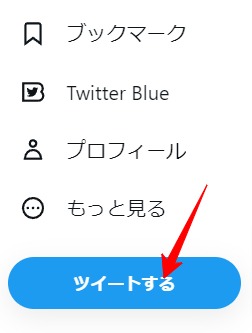 ツイート