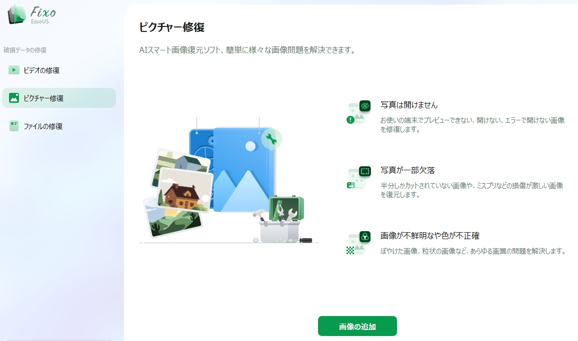 画像修復