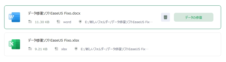 修復するファイルを追加