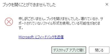 ブックを読み込めません
