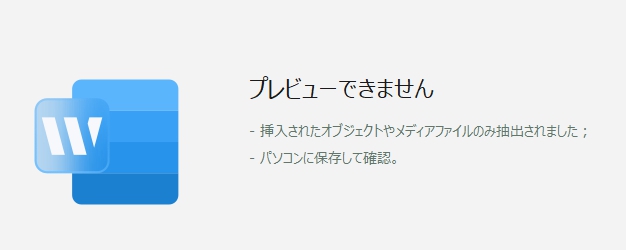 プレビュー不可