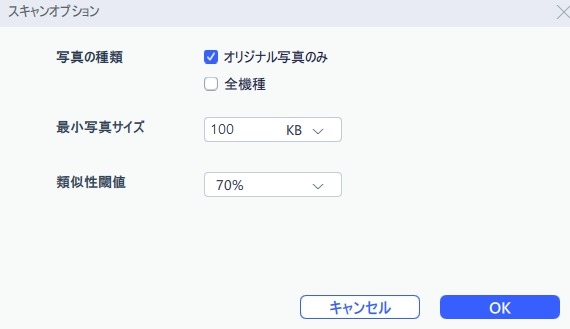 スキャンオプション