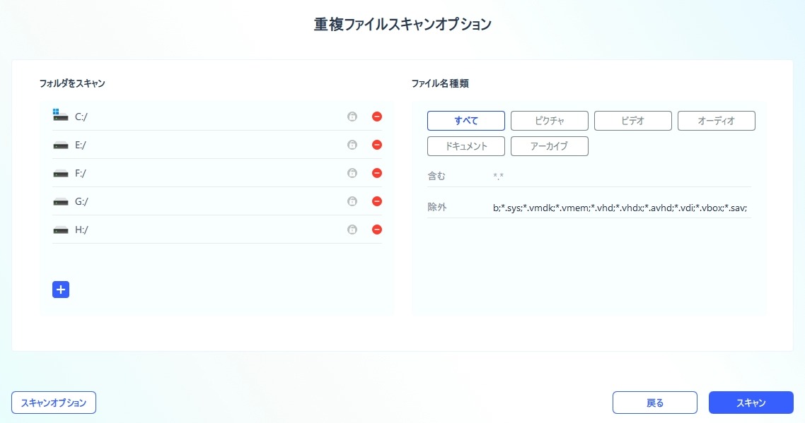 スキャン対象選択