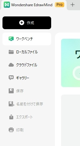 EdrawMindを始める
