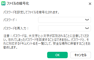 パスワード保護