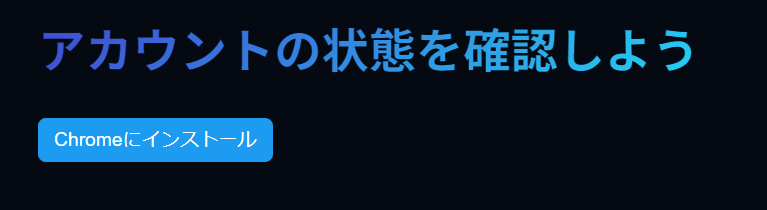 Shadowban Scannerをインストール