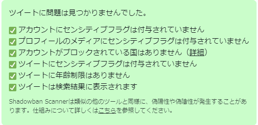 問題ないツイート詳細表示