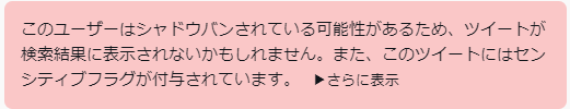 問題あるツイート