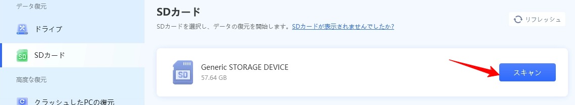 SDカードを選択