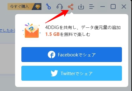 SNSに共有する