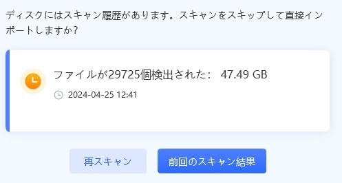 前回のスキャンの読み込み