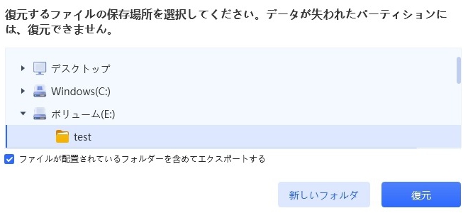 復元先を選択