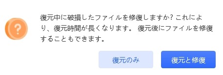 復元