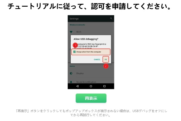 USBデバッグの許可