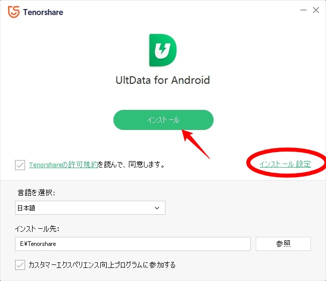 UltData&nbsp;for&nbsp;Androidをインストール