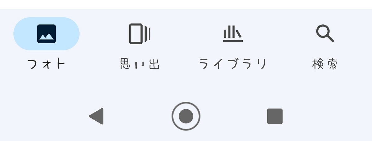 Googleフォトのメニュー