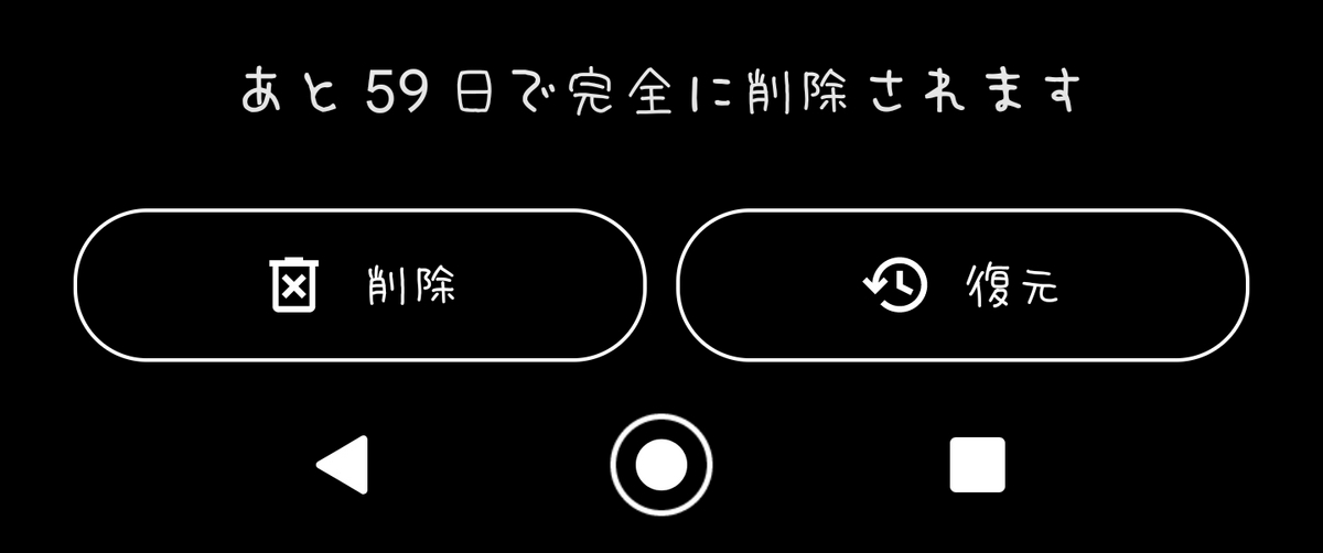 画像の完全削除と復元