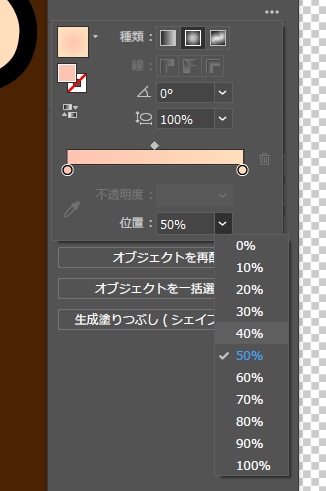 グラデーションの位置調整
